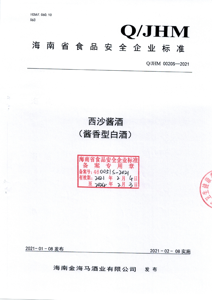 Q/JHM 0020S-2021 标准预览
