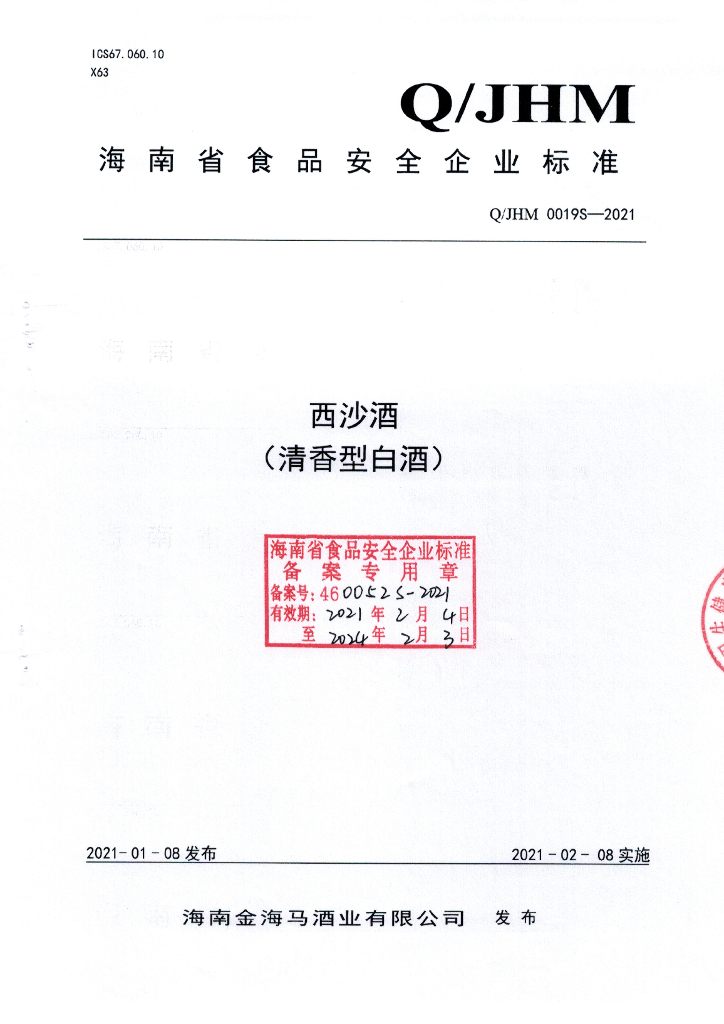 Q/JHM 0019S-2021 标准预览