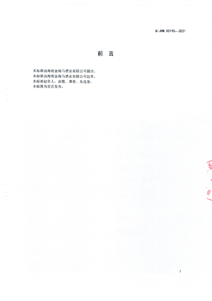 Q/JHM 0019S-2021 标准预览