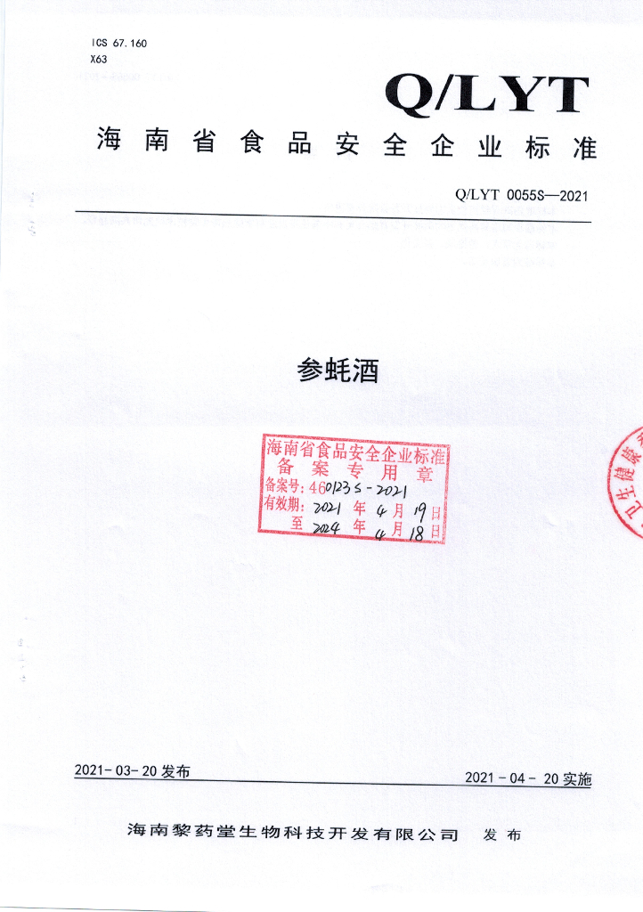 Q/LYT 0055S-2021 标准预览