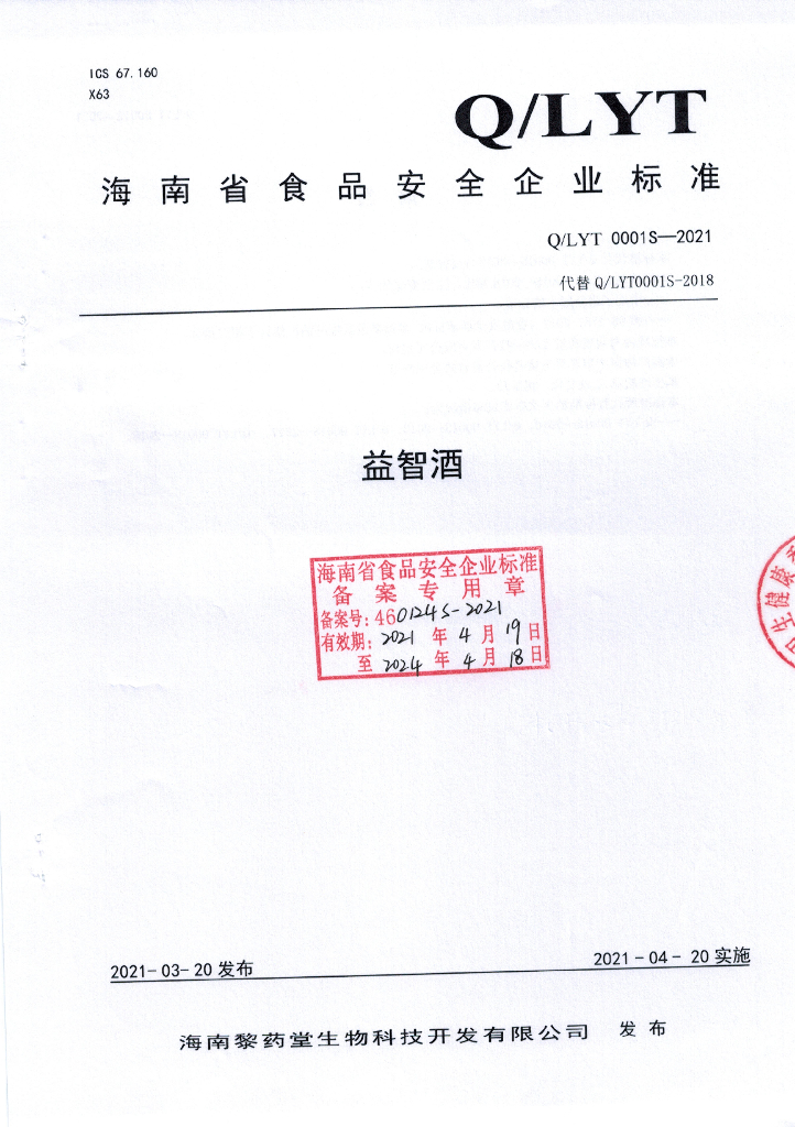 Q/LYT 0001S-2021 标准预览