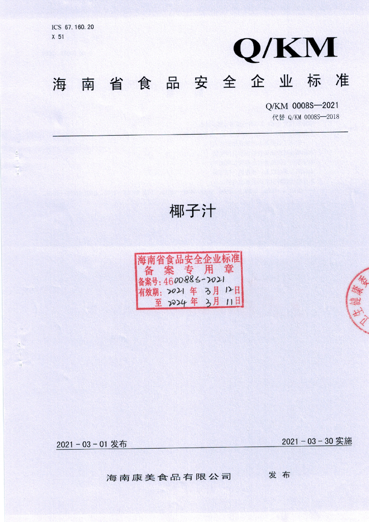 Q/KM 0008S-2021 标准预览