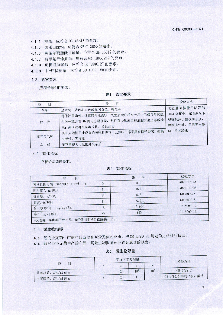 Q/KM 0008S-2021 标准预览