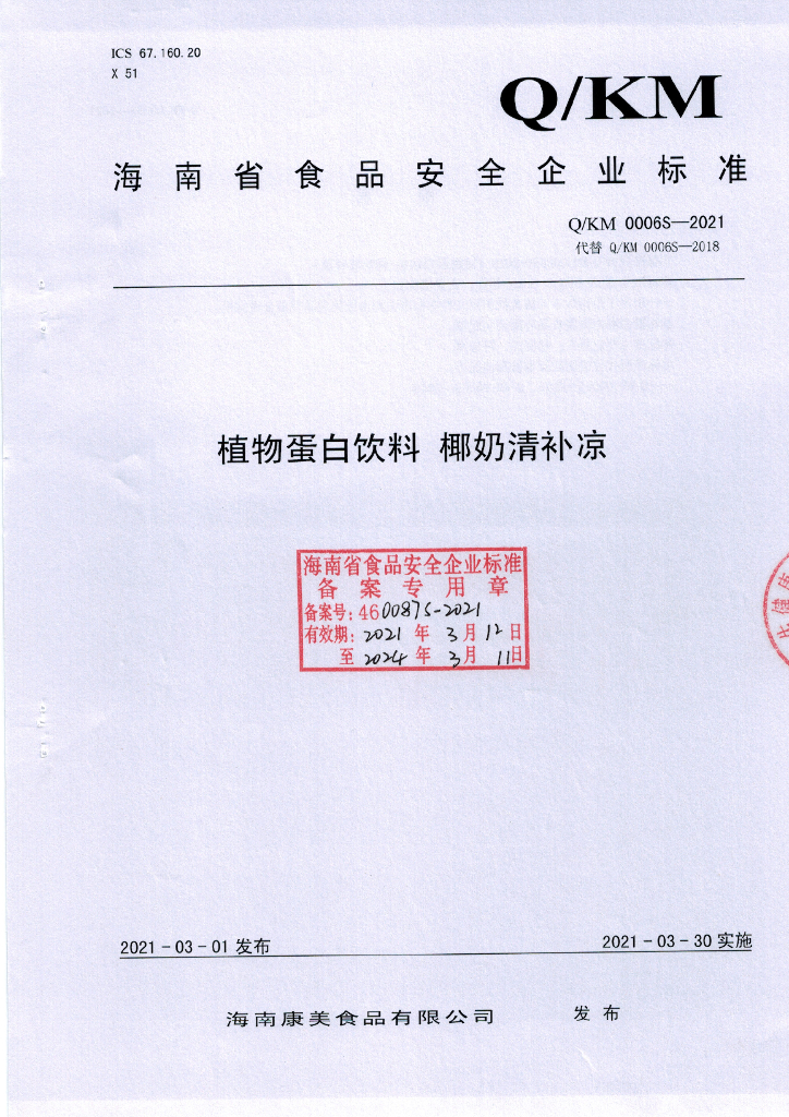 Q/KM 0006S-2021 标准预览