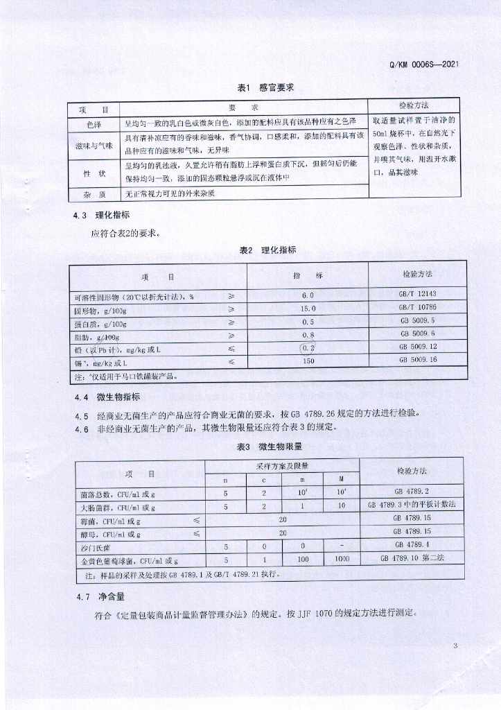 Q/KM 0006S-2021 标准预览