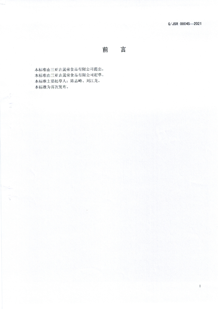 Q/JSR 0004S-2021 标准预览