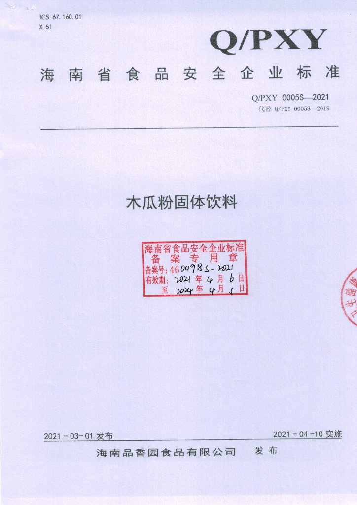Q/PXY 0005S-2021 标准预览