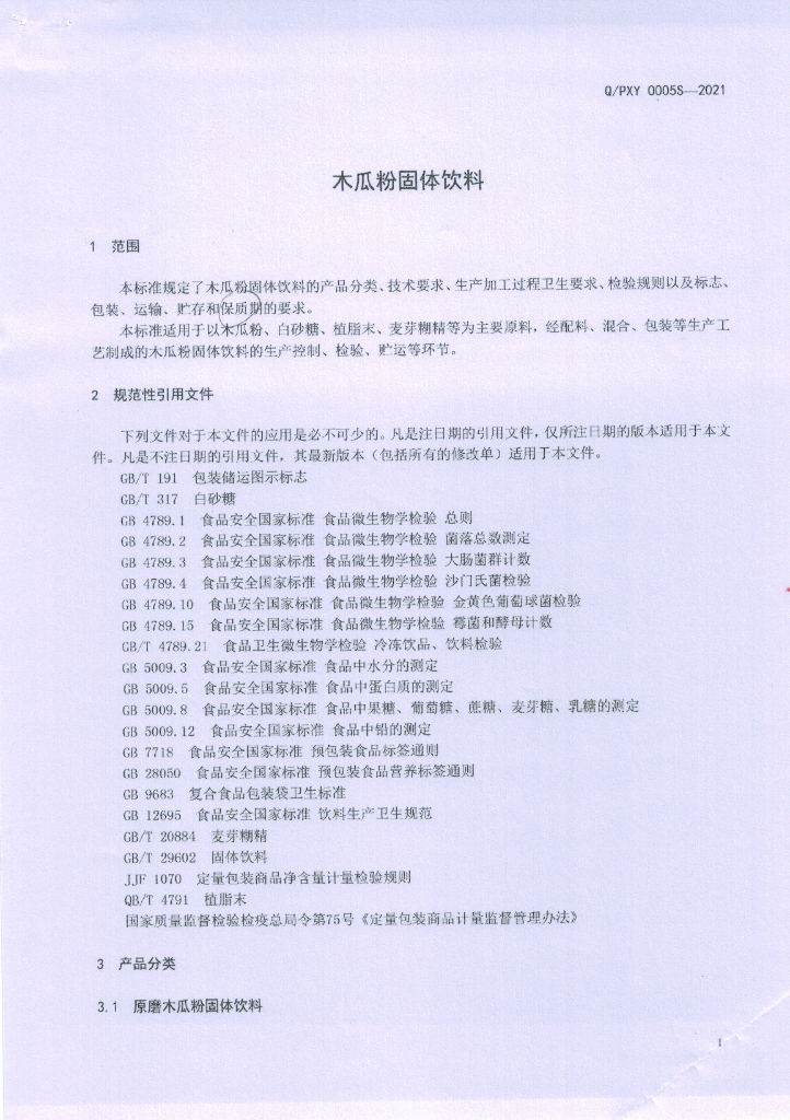 Q/PXY 0005S-2021 标准预览