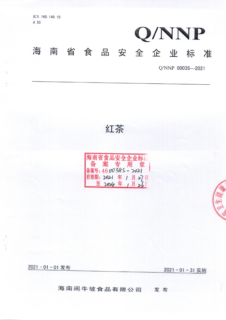 Q/NNP 0003S-2021 标准预览