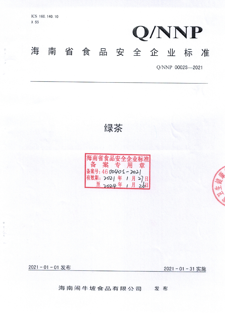 Q/NNP 0002S-2021 标准预览