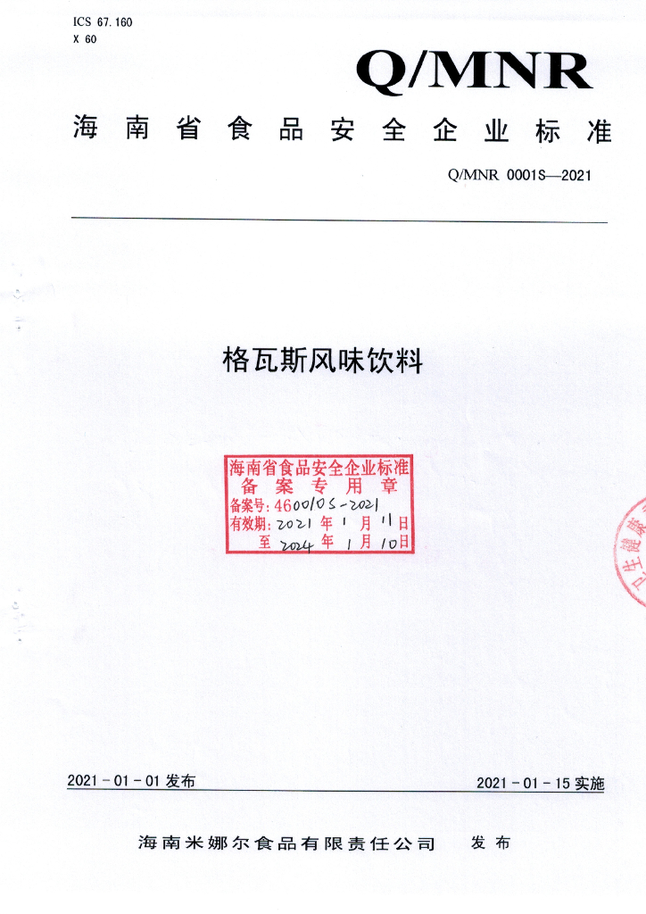 Q/MNR 0001S-2021 标准预览