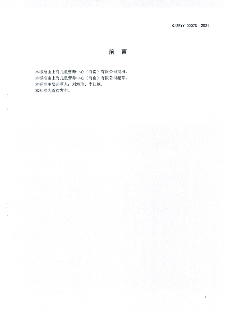Q/SEYY 0007S-2021 标准预览