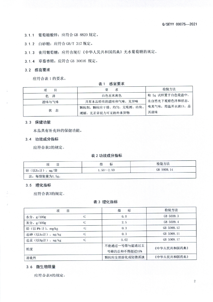 Q/SEYY 0007S-2021 标准预览