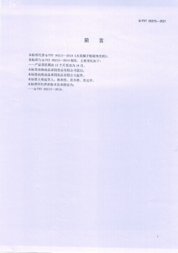 Q/PXY 0021S-2021 标准预览