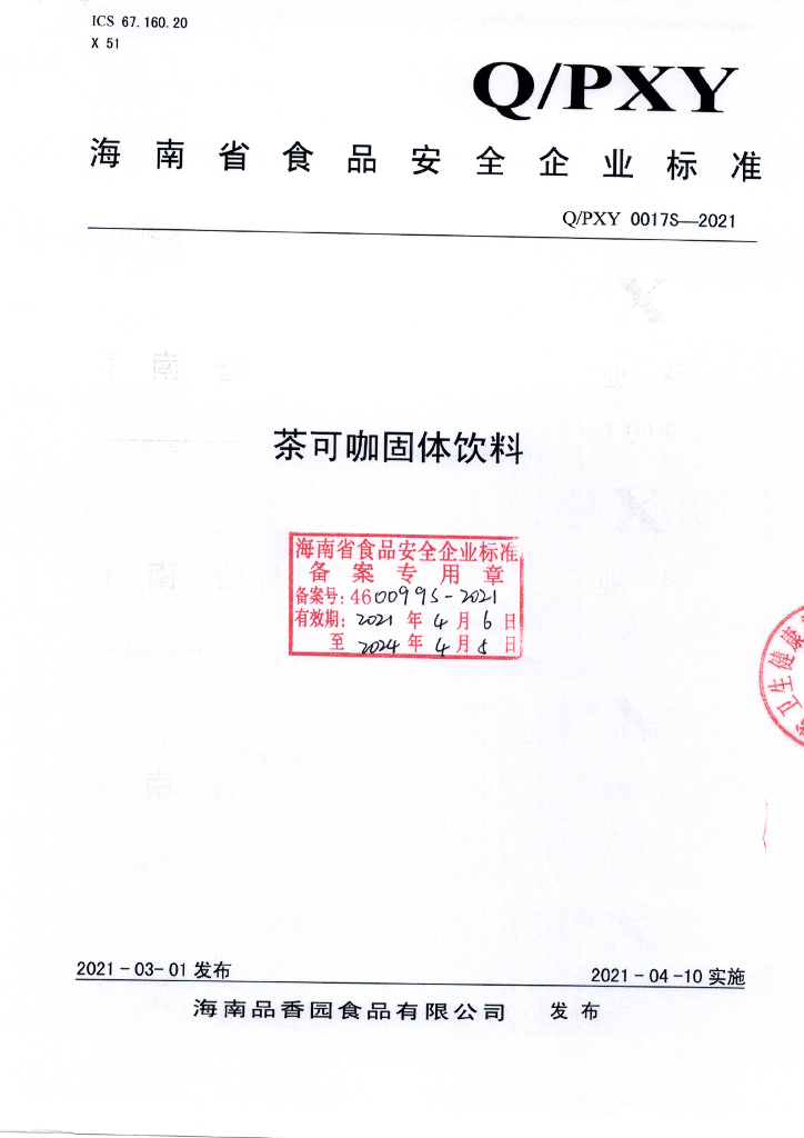Q/PXY 0017S-2021 标准预览