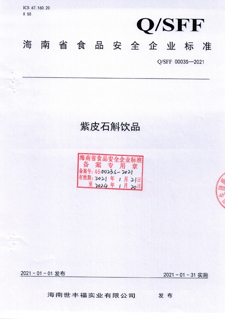 Q/SFF 0003S-2021 标准预览