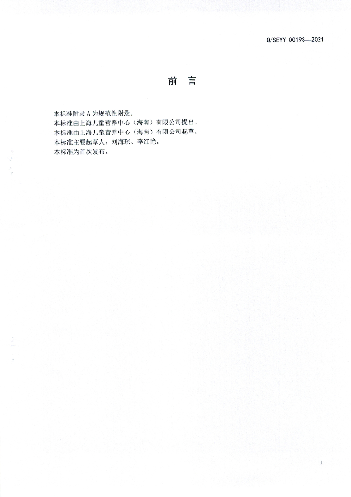 Q/SEYY 0019S-2021 标准预览
