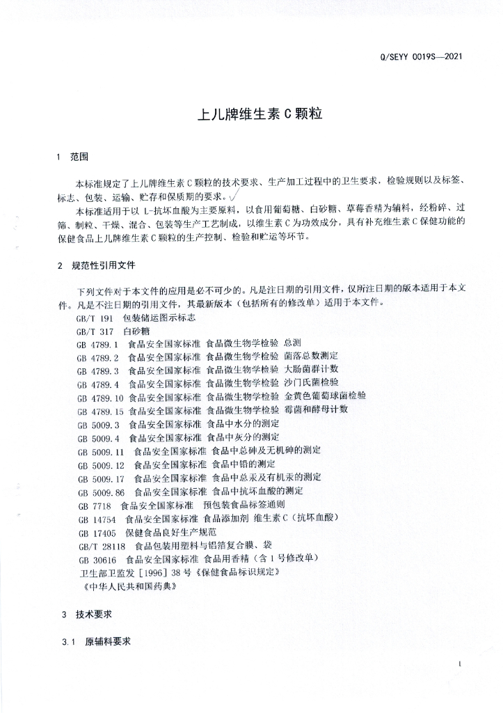 Q/SEYY 0019S-2021 标准预览