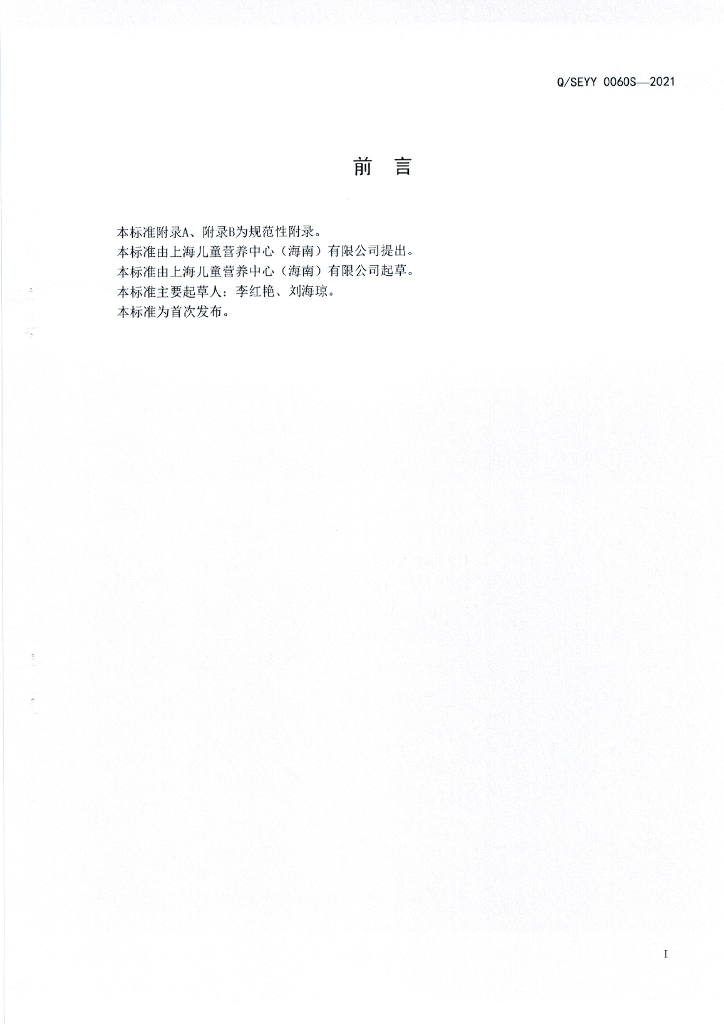 Q/SEYY 0060S-2021 标准预览