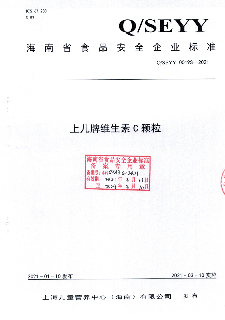 Q/SEYY 0019S-2021 标准预览