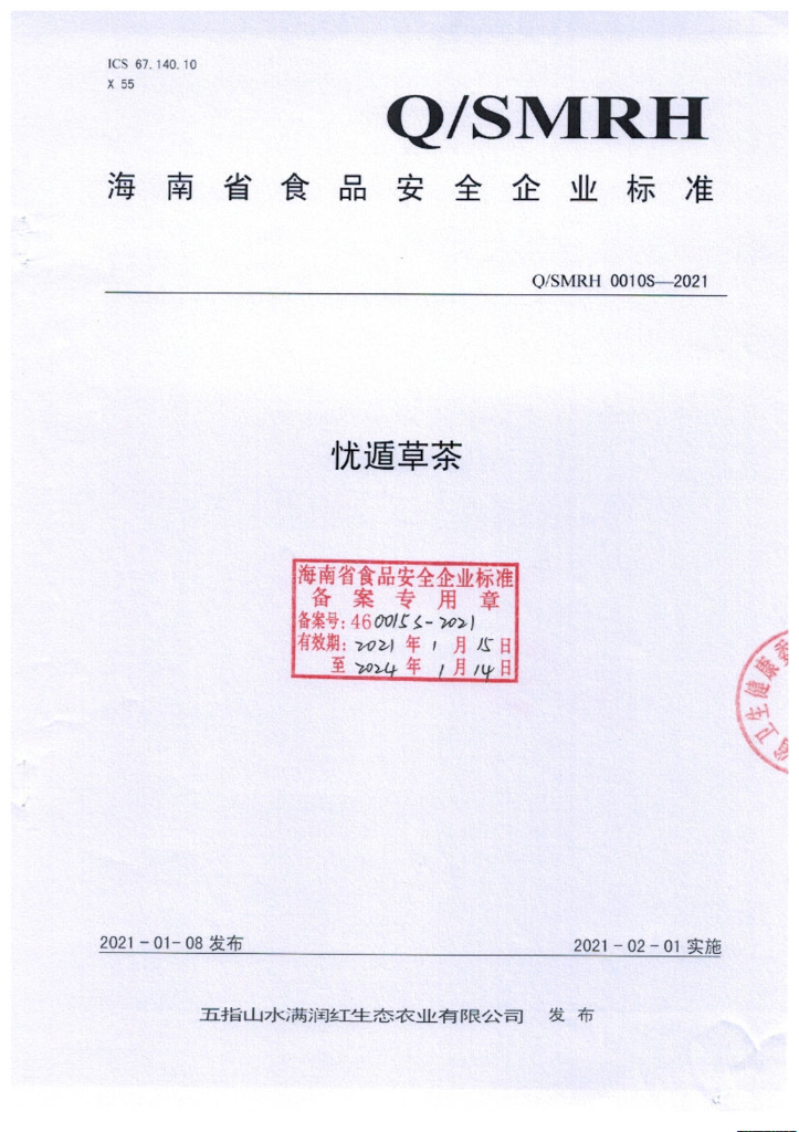 Q/SMRH 0010S-2021 标准预览