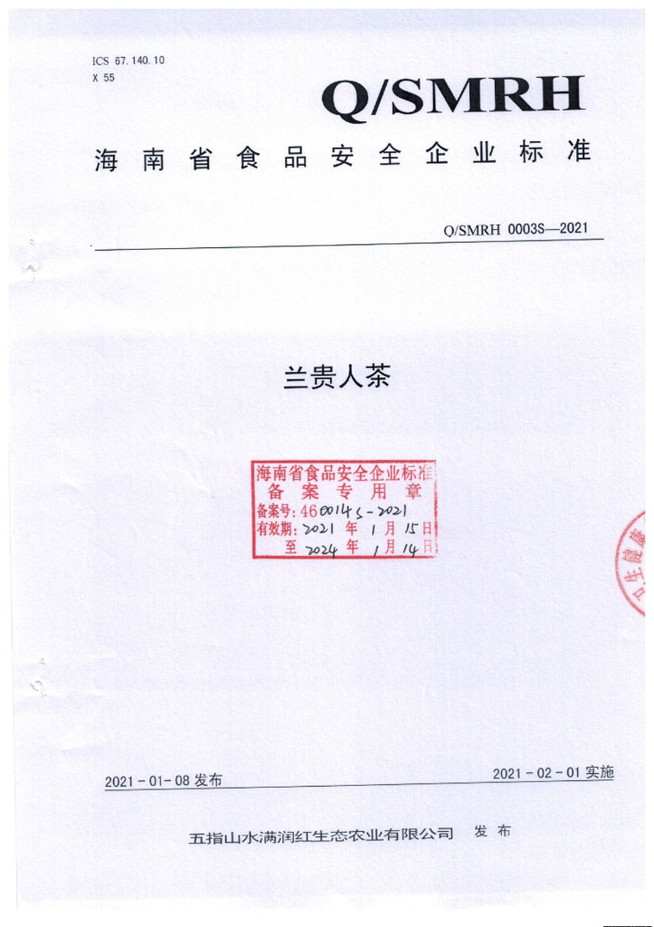 Q/SMRH 0003S-2021 标准预览