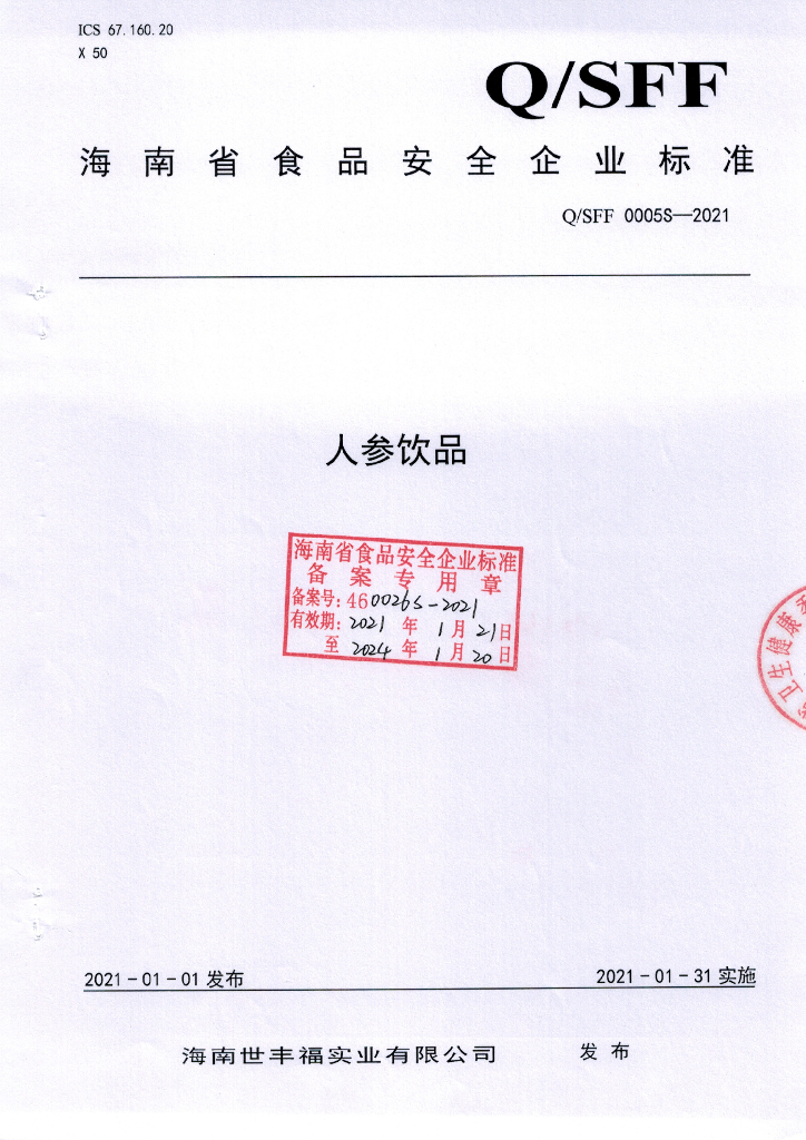 Q/SFF 0005S-2021 标准预览