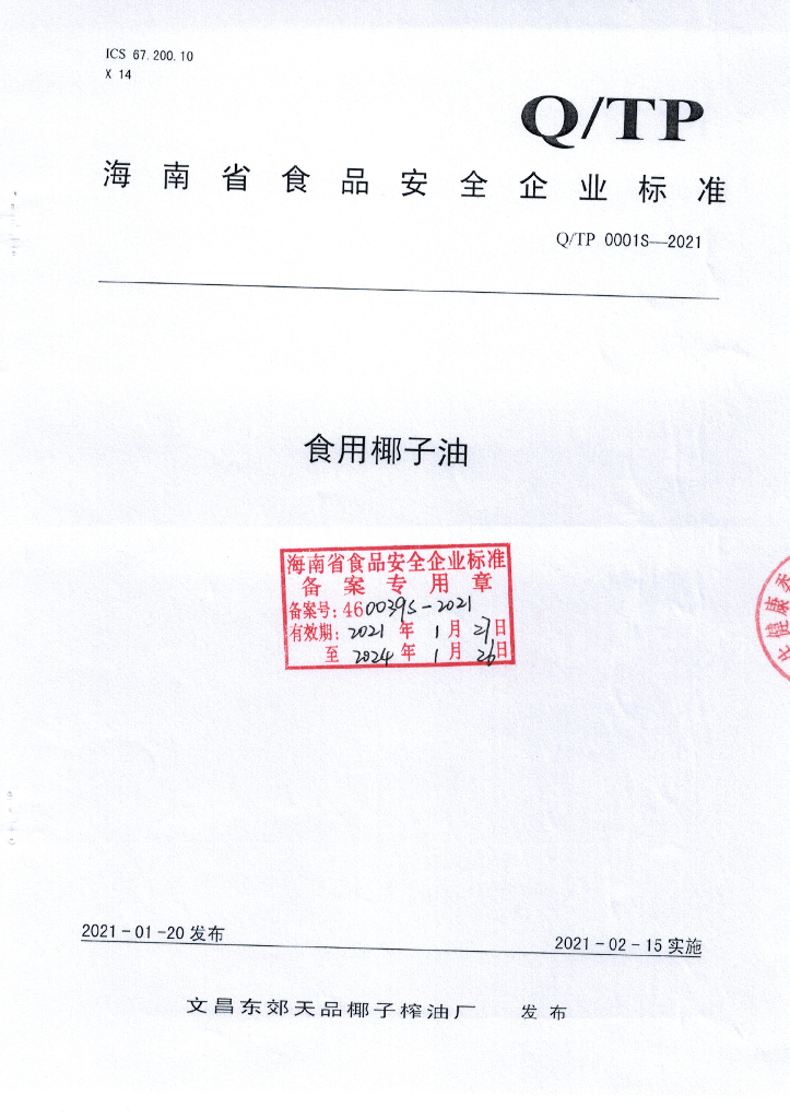 Q/TP 0001S-2021 标准预览