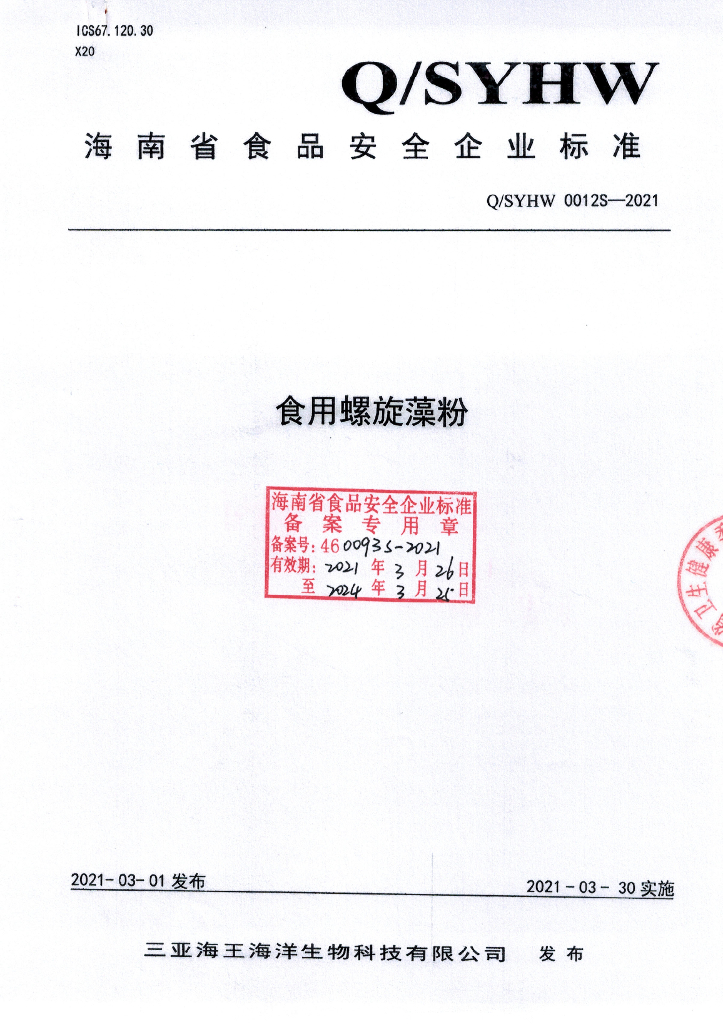 Q/SYHW 0012S-2021 标准预览