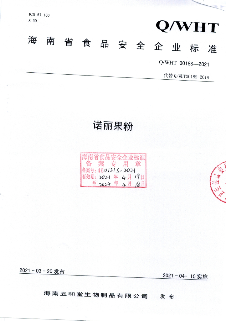 Q/WHT 0018S-2021 标准预览