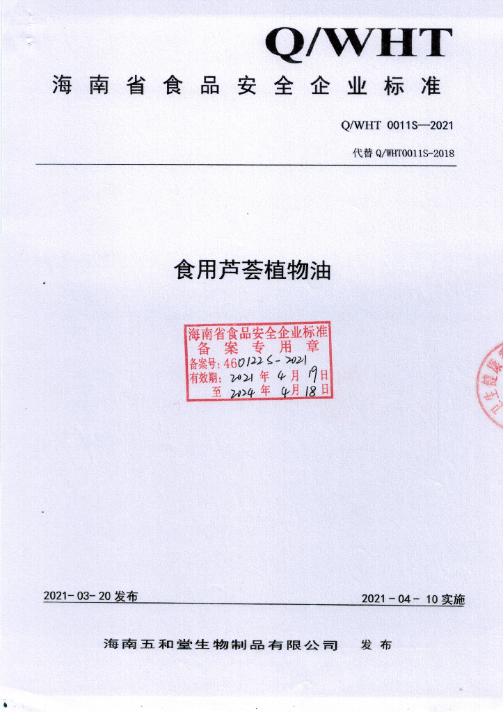 Q/WHT 0011S-2021 标准预览