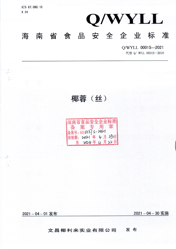 Q/WYLL 0001S-2021 标准预览