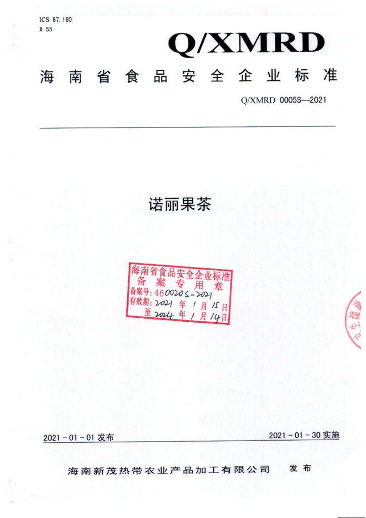 Q/XMRD 0005S-2021 标准预览