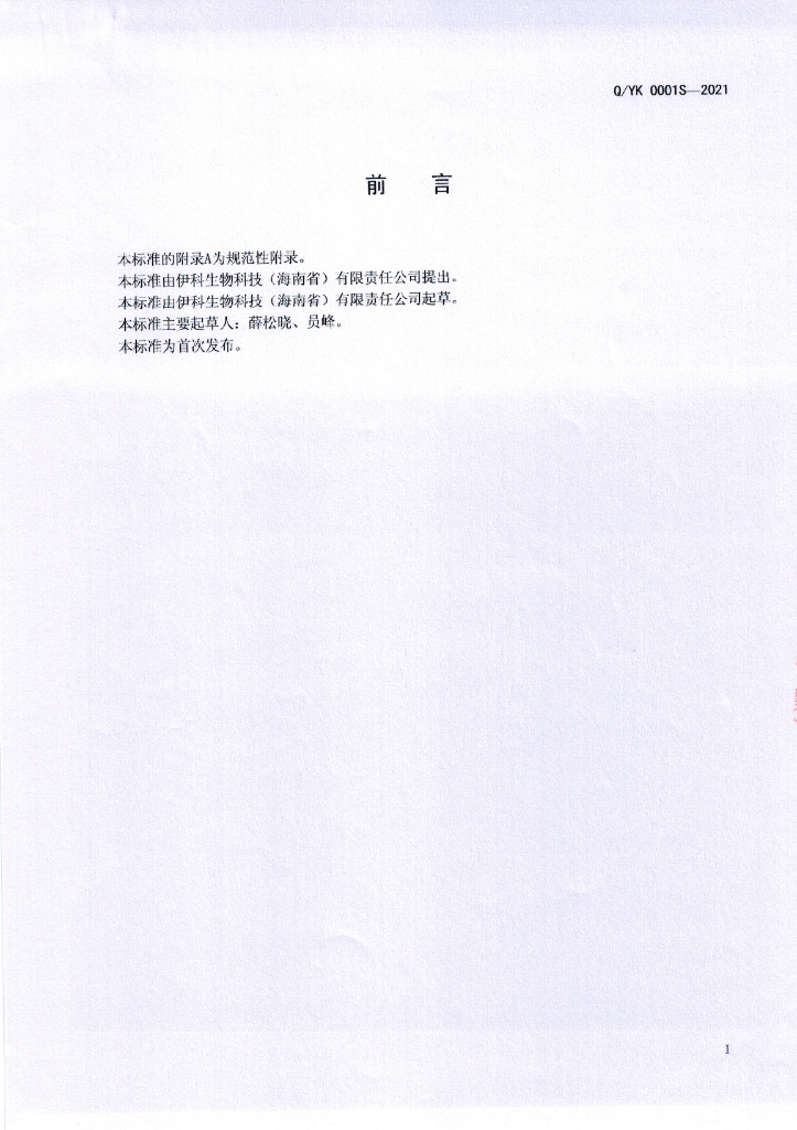 Q/YK 0001S-2021 标准预览