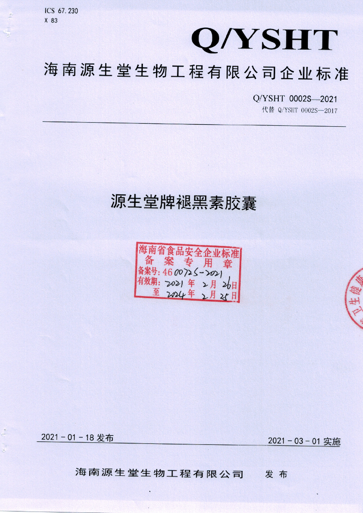 Q/YSHT 0002S-2021 标准预览