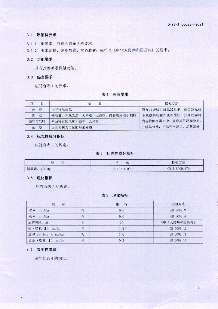 Q/YSHT 0002S-2021 标准预览