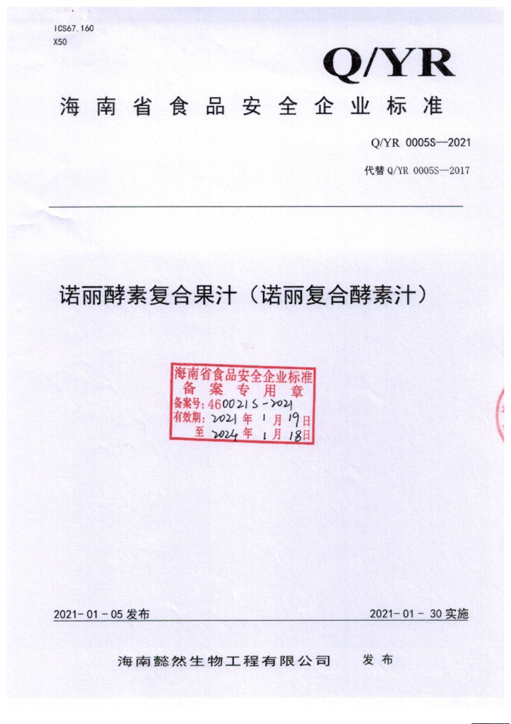 Q/YR 0005S-2021 标准预览