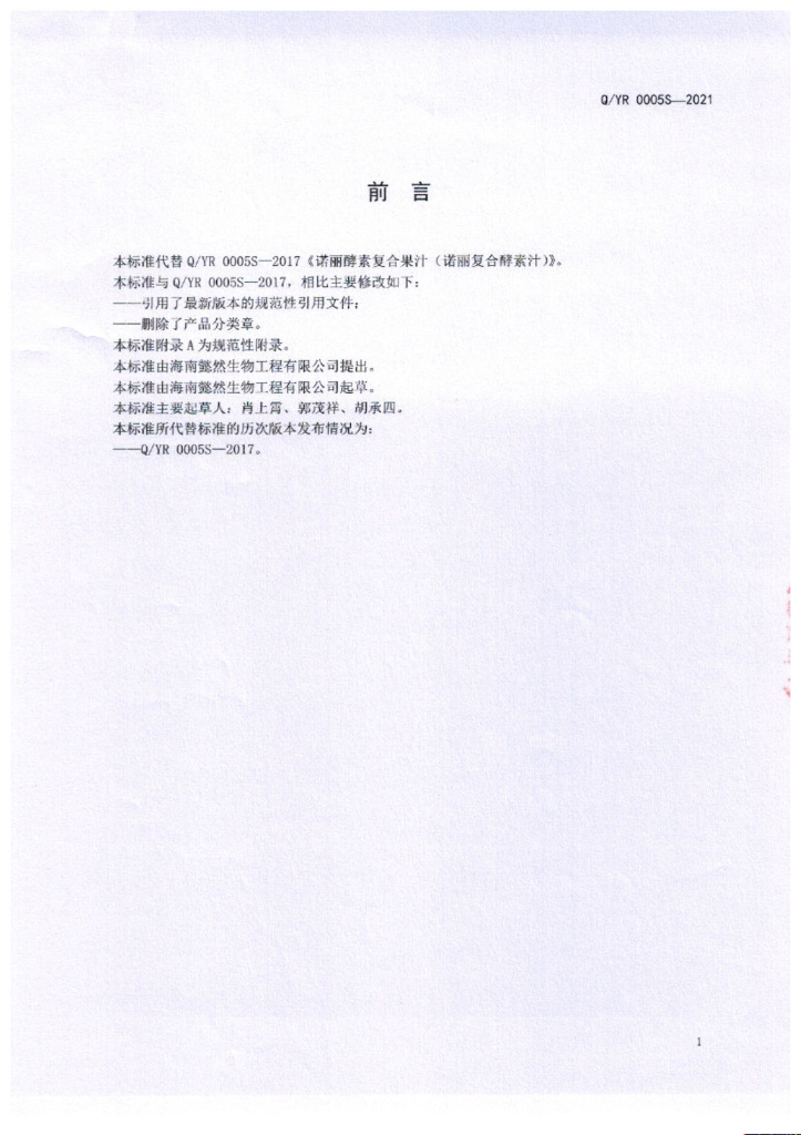 Q/YR 0005S-2021 标准预览