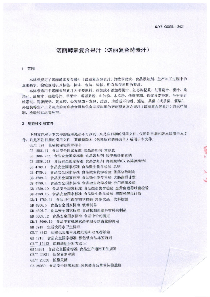Q/YR 0005S-2021 标准预览