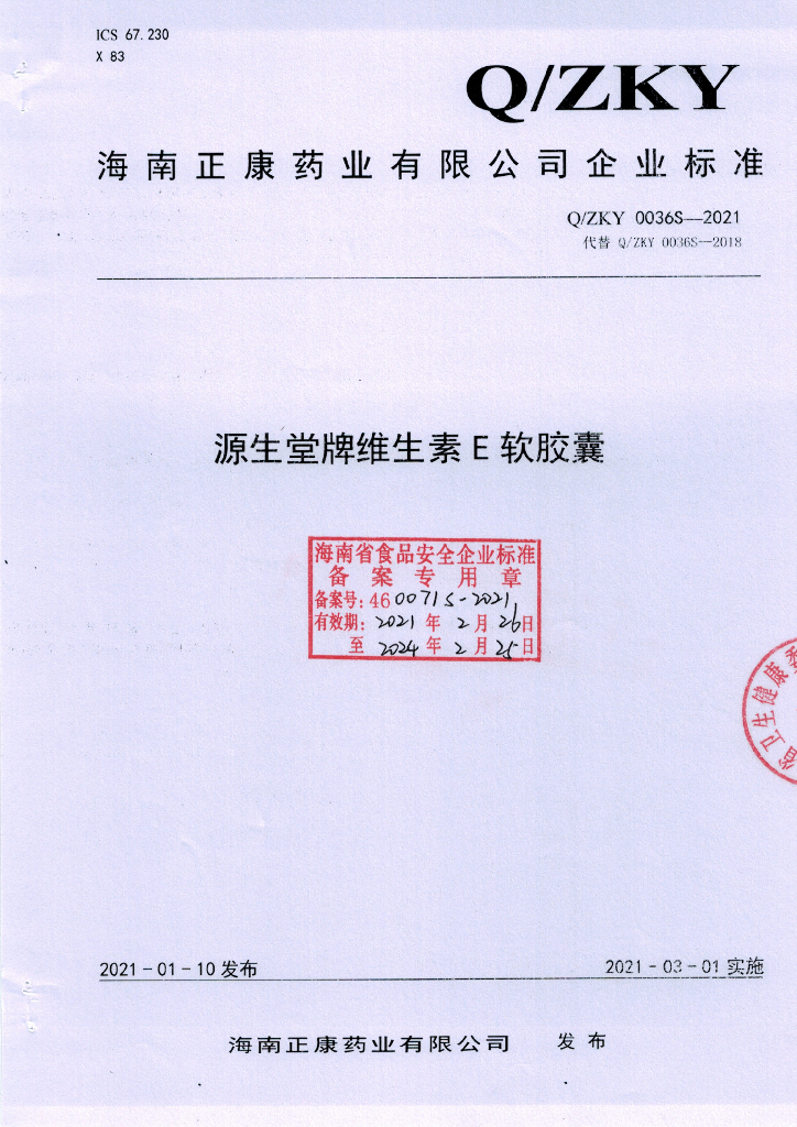 Q/ZKY 0036S-2021 标准预览