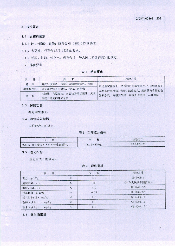 Q/ZKY 0036S-2021 标准预览