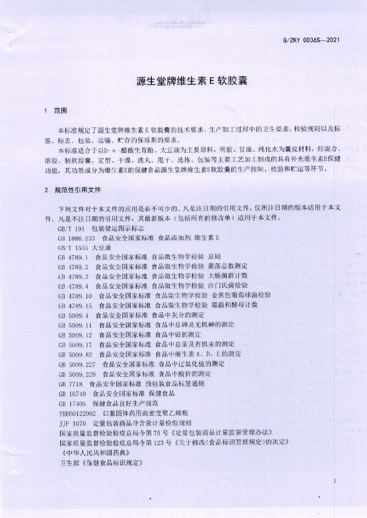 Q/ZKY 0036S-2021 标准预览