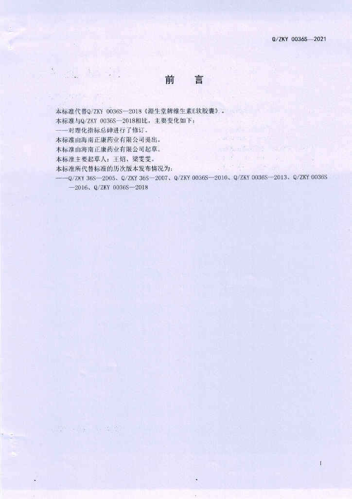 Q/ZKY 0036S-2021 标准预览