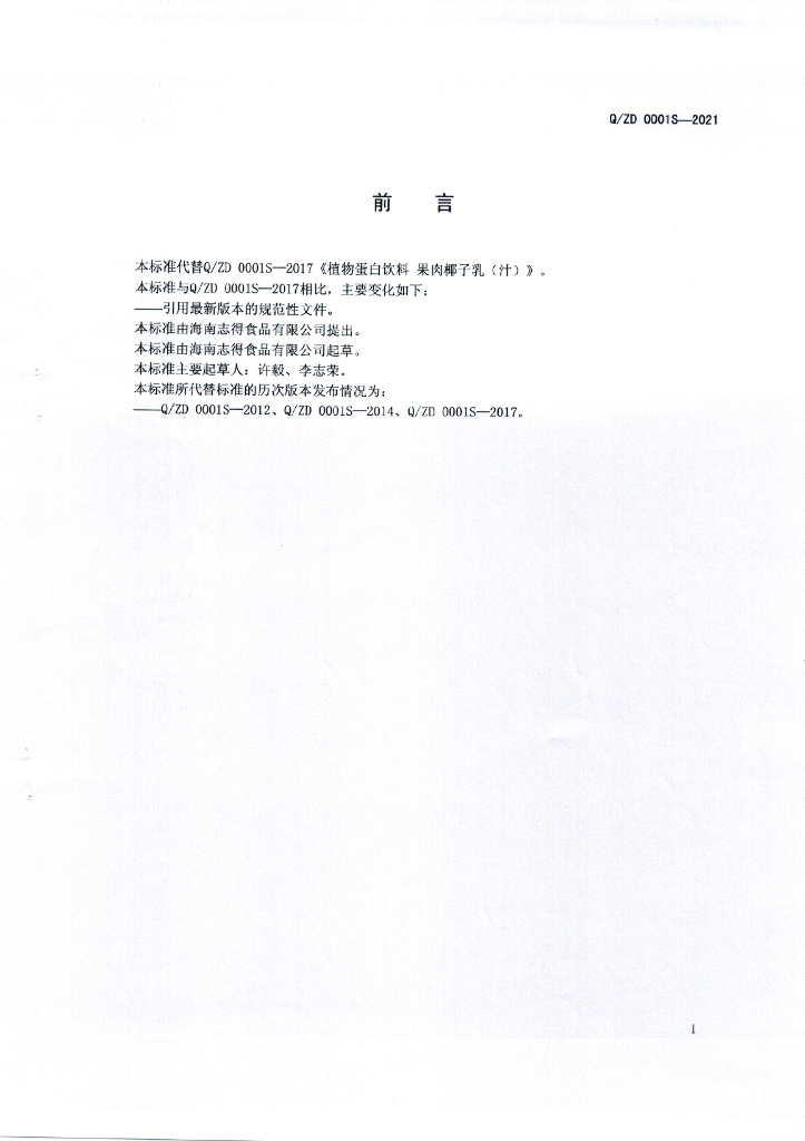 Q/ZD 0001S-2021 标准预览