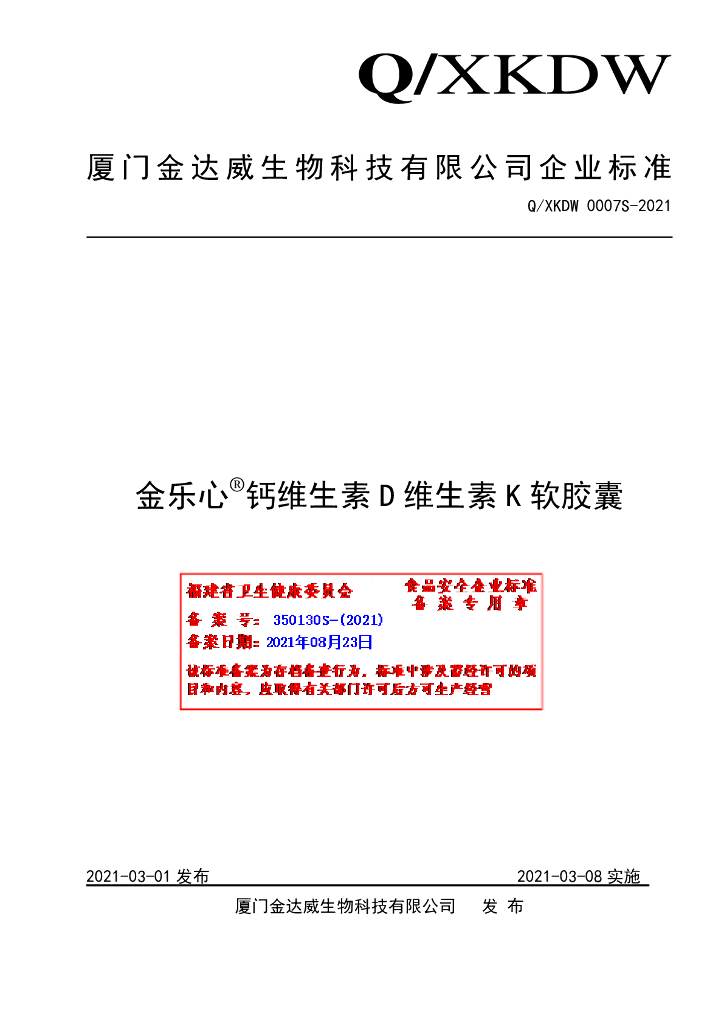 Q/XKDW 0007S-2021 标准预览