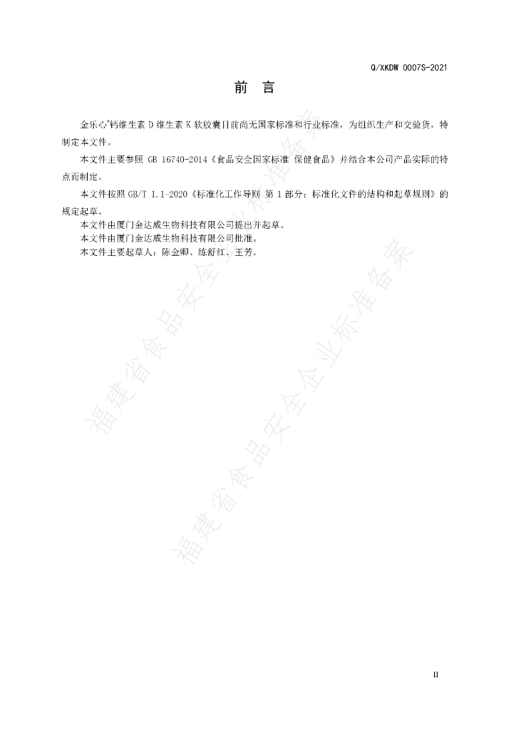 Q/XKDW 0007S-2021 标准预览