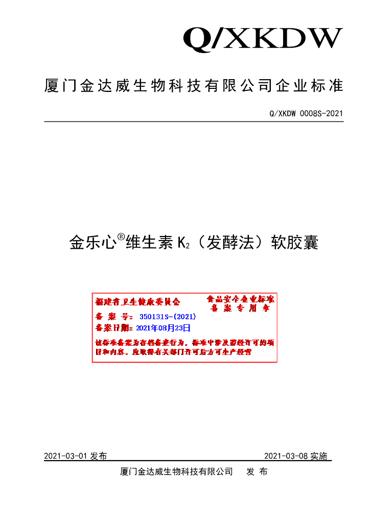 Q/XKDW 0008S-2021 标准预览