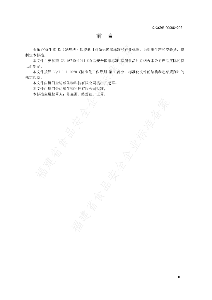 Q/XKDW 0008S-2021 标准预览
