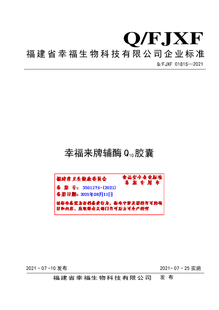 Q/FJXF 0181S-2021 标准预览