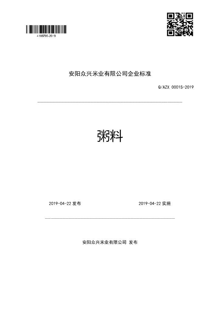 Q/AZX 0001S-2019 标准预览